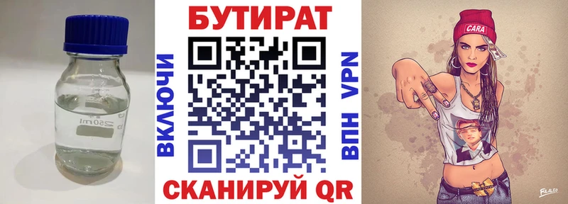 БУТИРАТ вода  Томск 